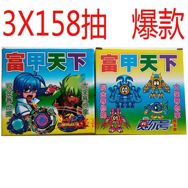 吸人气玩具奖5毛1元2元3元现金奖手撕奖全图拉开彩票奖中奖率很高|msdalam kategori Toy/bayi/teka-teki/blok bangunan/model, mainan lain - dari Buy2taobao.com untuk memberikan perkhidmatan ejen Taobao profesional membeli
