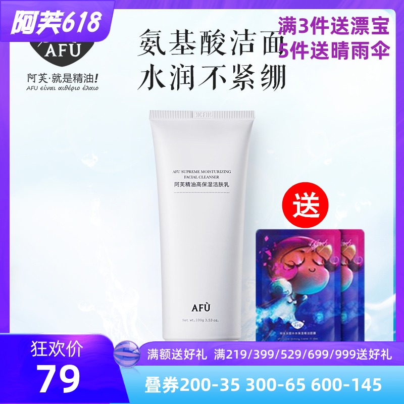 Aurora essential oil Moisture Cleanser Moderate Amino acids Cleanser Deep cleaning Moisturizing cleanserin the Skin Care/Body/Essential oils , Cleansing category - from Buy2taobao.com to provide professional Taobao agent buy service