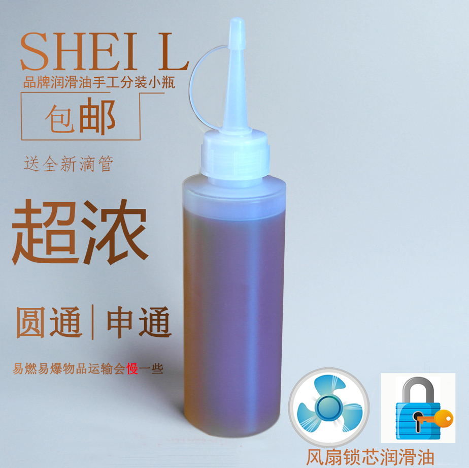 轴承机械润滑油电风扇机油小瓶家用车门合页锁芯折页和面机齿轮油|ruв категории оборудование/инструменты, машины и оборудование, с аксессуарами, подшипник смазка - от Buy2taobao.com для оказания профессиональной услуги покупки агента Taobao