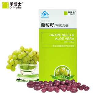  禾博士葡萄籽精华软胶囊 法国原花青素OPC抗氧化 淡斑抗衰老