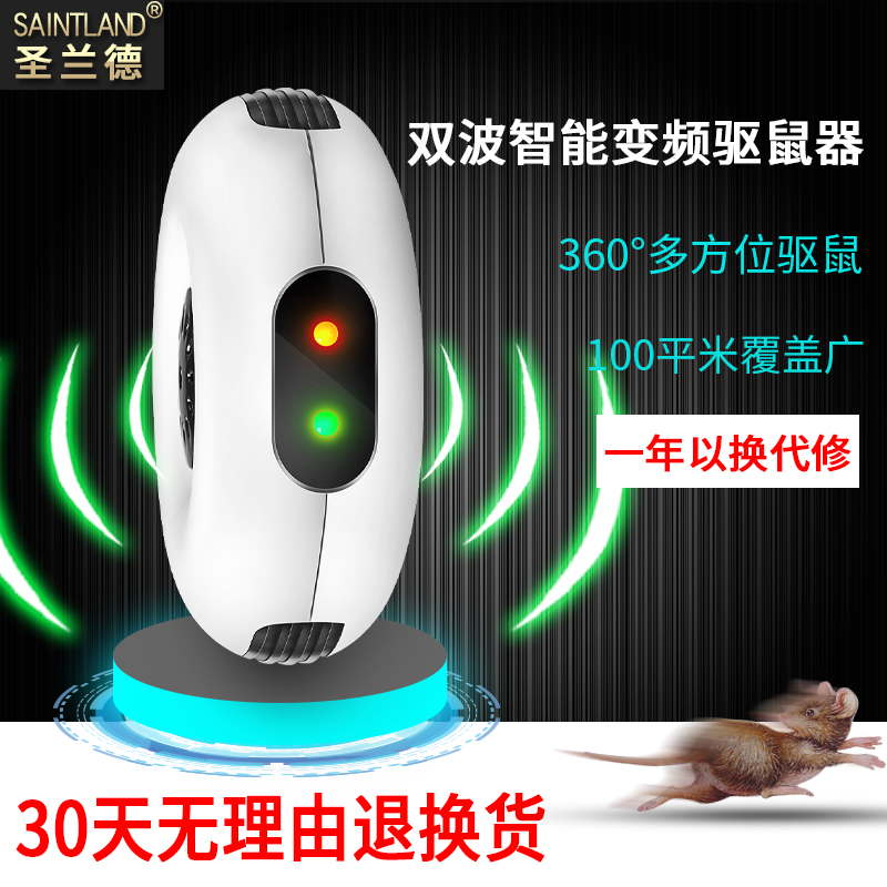 圣兰德电子驱鼠器灭鼠大功率超声波电猫家用赶老鼠干扰器防鼠神器在类目 洗护清洁剂/卫生巾/纸/香薰, 驱虫用品, 灭鼠/杀虫剂中 - 来自Buy2taobao.com提供专业的淘宝代购服务