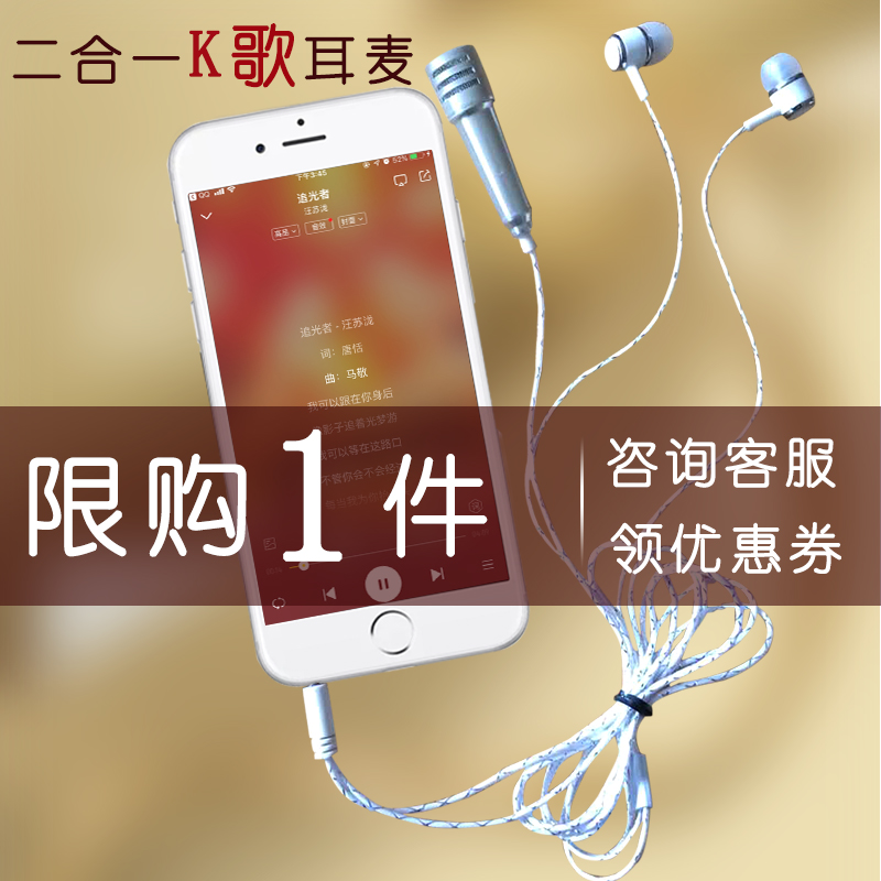In ear Apple mobile phone computer hearsay Two-in-one live broadcast interaction Sing The whole people go to karaoke Artifact Sound recording entertainmentin the 3C Digital Accessories, MP3/MP4 Fitting , Headphone Accessories category - from Buy2taobao.com to provide professional Taobao agent buy service