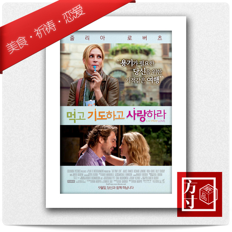 美食祈祷恋爱 韩国正式电影海报 餐厅酒吧咖啡