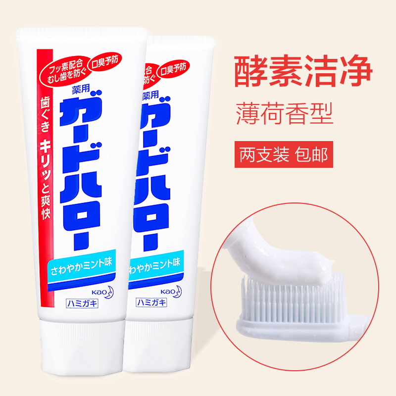 日本进口花王KAO酵素防蛀牙膏 美白杀菌去牙渍除口臭薄荷165g*2在类目 洗护清洁剂/卫生巾/纸/香薰, 洗发沐浴/个人清洁, 口腔护理, 牙膏中 - 来自Buy2taobao.com提供专业的淘宝代购服务