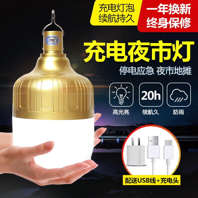 充电灯泡地摊灯超亮户外led夜市摆摊usb家用无线电灯可式照明移动在类目 家装主材, 灯具灯饰, 应急灯中 - 来自Buy2taobao.com提供专业的淘宝代购服务
