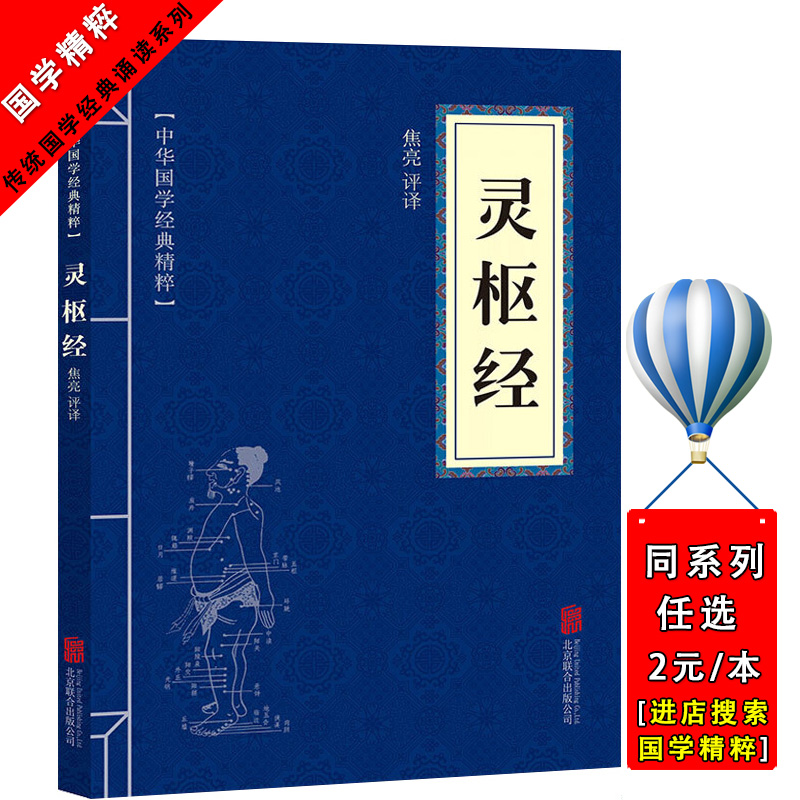 Ancient Chinese Literature Search Essence series Lingshu by China Sinology classic Essencein the Books/Magazine/Newspaper , Medical Health , Medical Other category - from Buy2taobao.com to provide professional Taobao agent buy service