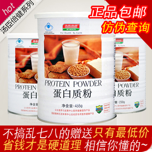  限时包邮 汤臣倍健蛋白质粉蛋白粉455G 正品防伪