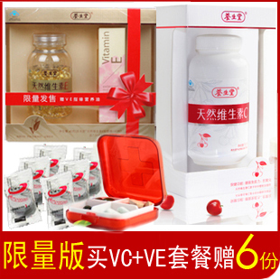  快捷专享限时价 海南养生堂ve天然维生素E160粒+VC90片套餐 赠6件