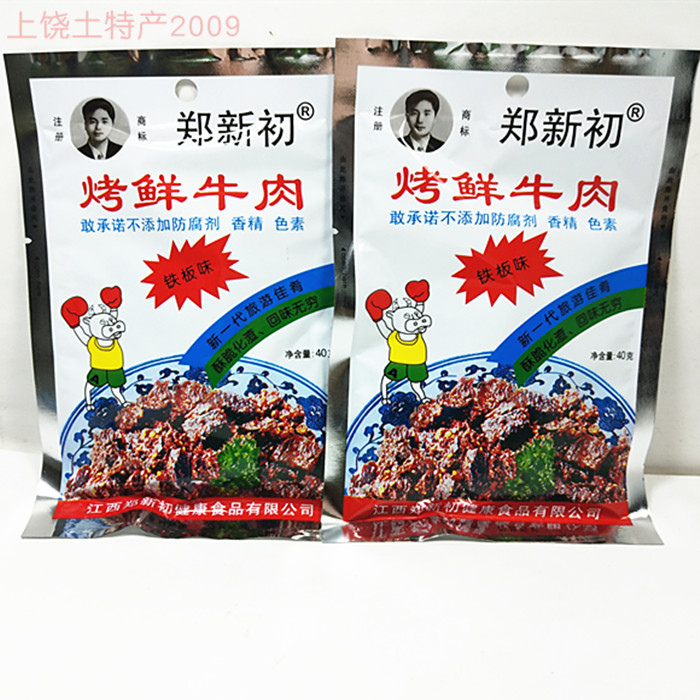 江西特产郑新初烤鲜牛肉鹰潭牛肉干铁板味牛肉粒零食40g满5包包邮在类目 零食/坚果/特产, 牛肉干/猪肉脯/卤味零食, 牛肉类中 - 来自Buy2taobao.com提供专业的淘宝代购服务