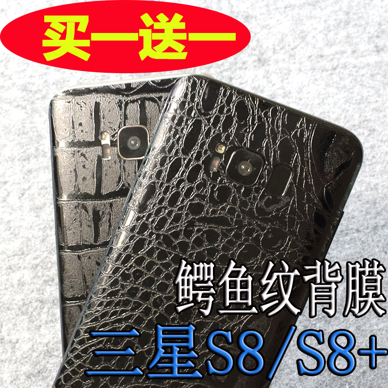 三星s8plus背膜手机后面保护贴膜s8+全包后盖膜磨砂鳄鱼皮纹贴纸|ruв категории Цифровые аксессуары, аксессуары для мобильных телефонов, аксессуары для мобильных телефонов, телефон наклейки - от Buy2taobao.com для оказания профессиональной услуги покупки агента Taobao