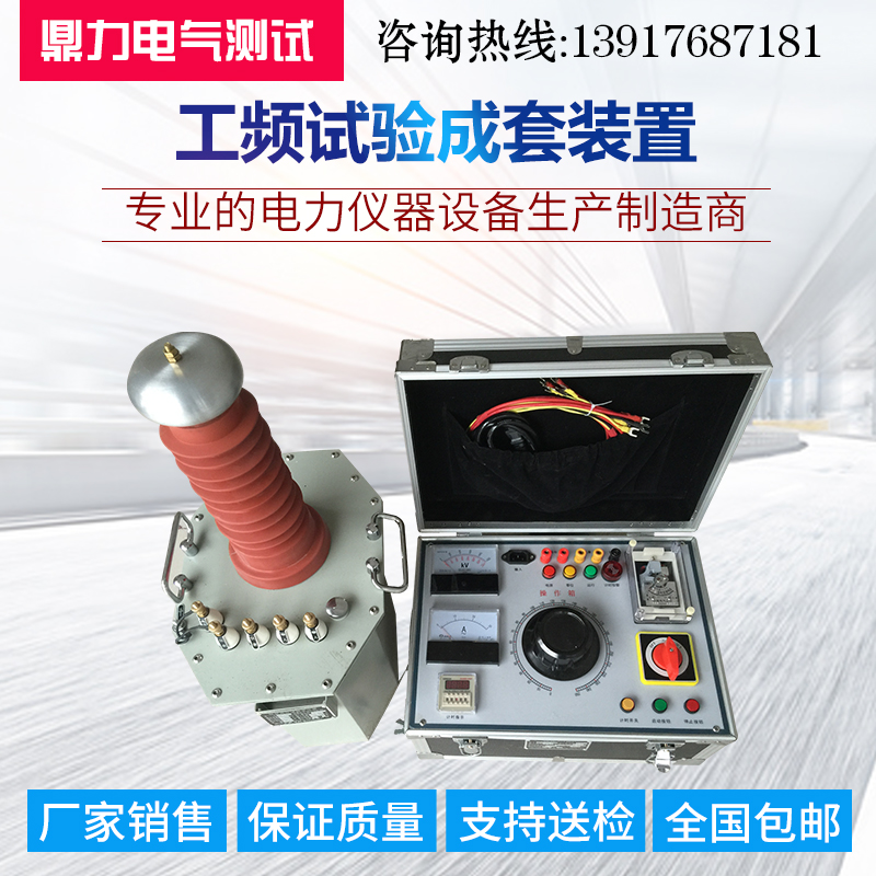 工频耐压试验装置30KVA10KVA5KVA工频耐压试验成套装置.耐压机在类目 五金/工具, 仪器仪表, 其它仪表仪器中 - 来自Buy2taobao.com提供专业的淘宝代购服务