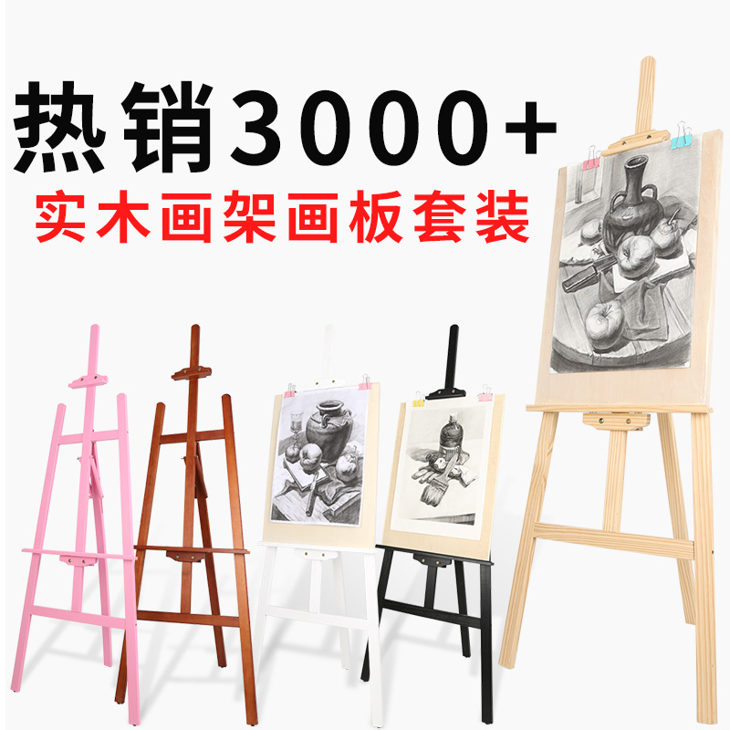 画板画架套装素描套装写生木制折叠多功能支架式成人实木升降儿童在类目 电子词典/电纸书/文化用品, 画具/画材/书法用品, 画板/画架中 - 来自Buy2taobao.com提供专业的淘宝代购服务