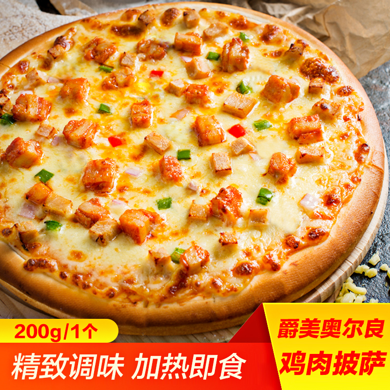 爵美7寸奥尔良鸡肉披萨200g半成品 长沙市满5份包邮申通快递在类目 粮油米面/南北干货/调味品, 方便速食, 其它中 - 来自Buy2taobao.com提供专业的淘宝代购服务