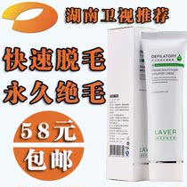 LAVER强效脱毛膏 永久脱毛 绝毛膏 防敏 腋毛 男士女士专用正品