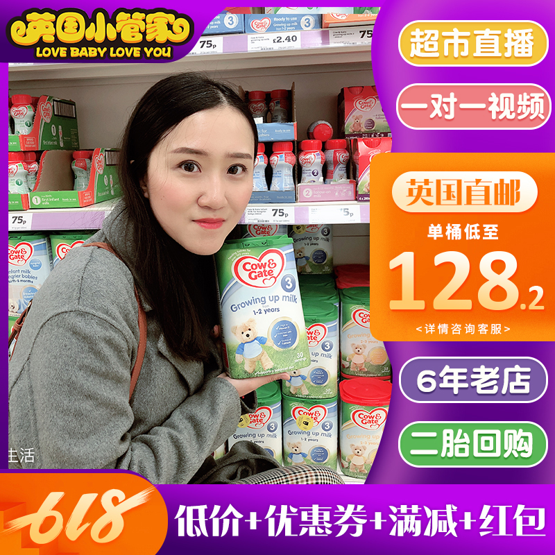 直郵英國牛欄全段234段COWGATE嬰兒牛奶粉全段 包郵 視頻標記直播在類目 奶粉/輔食/營養品/零食, 嬰幼兒牛奶粉中 - 來自Buy2taobao.com提供專業的淘寶代購服務
