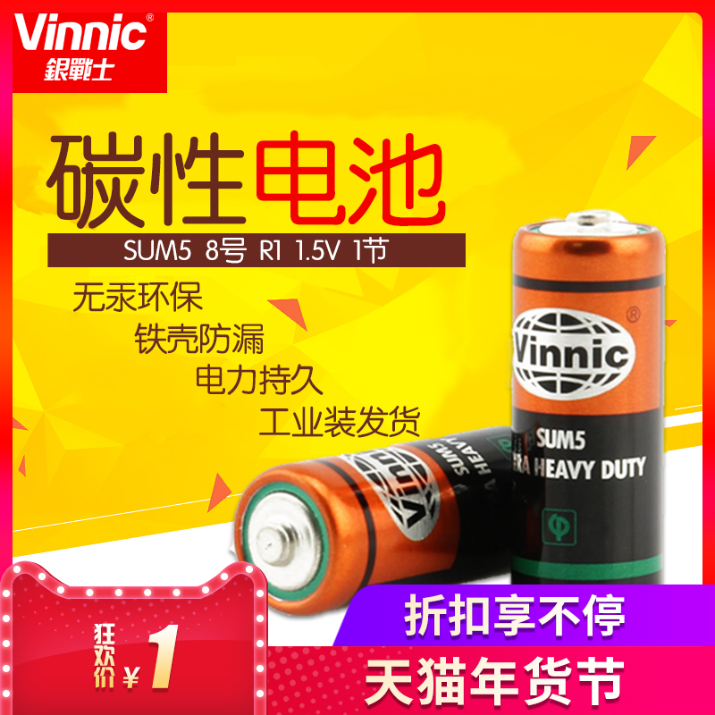 VINNIC松柏SUM5 R1 N 8号汽车车尾灯美容笔用铁壳碳性电池1节在类目 3C数码配件, 干电池/充电电池/套装, 普通干电池中 - 来自Buy2taobao.com提供专业的淘宝代购服务