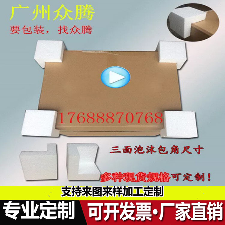 EPS高密度泡沫护边 泡沫护角三面包角防撞护边护角泡沫板 壁厚2CM在类目 办公设备/耗材/相关服务, 包装设备/标牌及耗材, 塑封膜中 - 来自Buy2taobao.com提供专业的淘宝代购服务