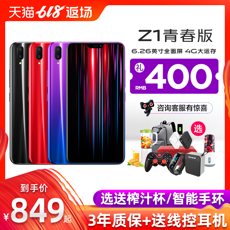 【至高省300】vivo Z1青春版全新款 vivoz1 限量版 vivoz1i z3 y67 y93 x9 vovi×30手机官方旗舰店官网bbk在类目 手机中 - 来自Buy2taobao.com提供专业的淘宝代购服务