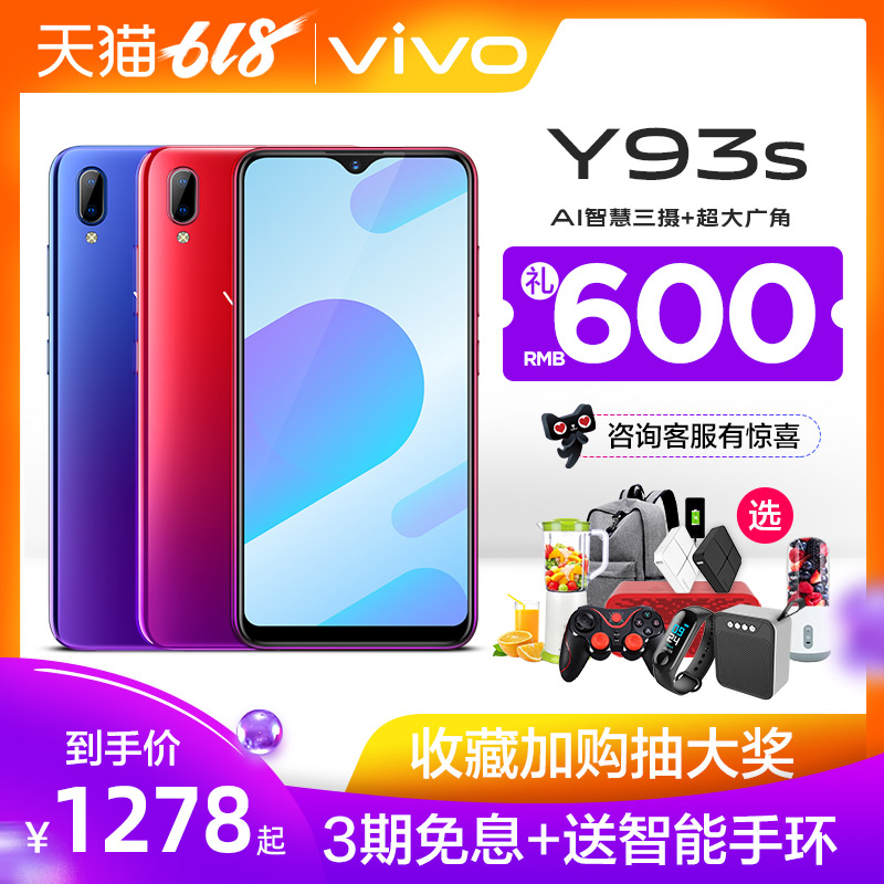 【直降200元 收藏抽大奖】vivo Y93s手机全新品vivoy93s y93 y91 y97 y85 y66 z1 z3 z3x手机官方旗舰店官网|ruв категории телефон - от Buy2taobao.com для оказания профессиональной услуги покупки агента Taobao