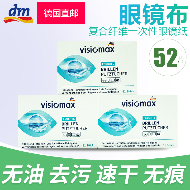 德国DM眼镜布 BRILLEN一次性手机眼镜布擦拭布擦拭清洁湿巾52片|ruв категории Цифровые аксессуары, зеркальные/один электрический фотокамера аксессуары, Очистка статей, объектив документ/объектив тканью - от Buy2taobao.com для оказания профессиональной услуги покупки агента Taobao