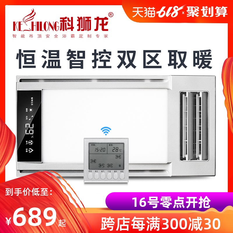 科狮龙集成吊顶智能风暖浴霸灯双区取暖家用嵌入式卫生间暖风机在类目 家装主材, 浴霸, 多功能浴霸中 - 来自Buy2taobao.com提供专业的淘宝代购服务
