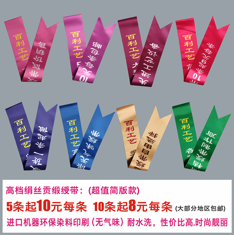customized Ribbon Etiquette with Printing Ribbon Pageant Welcome Coloured ribbon Shoulder strap make Awards Commend Granted with Ribbonsin the Personalized custom/Design Services/DIY , Custom clothing bags , Custom accessories , Ceremonial ribbon customization category - from Buy2taobao.com to provide professional Taobao agent buy service