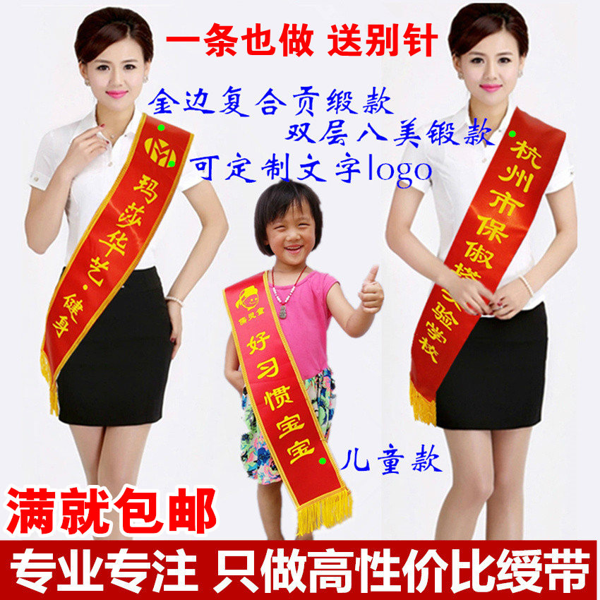 Etiquette with make Welcome belt Customized student Ribbon Red, yellow, blue Shawl Coloured ribbon blank wholesalein the Personalized custom/Design Services/DIY , Custom clothing bags , Custom accessories , Ceremonial ribbon customization category - from Buy2taobao.com to provide professional Taobao agent buy service