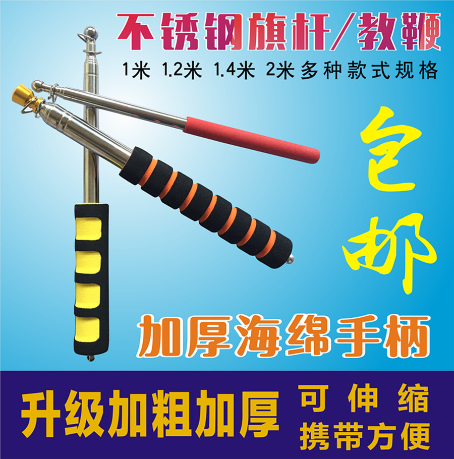 導遊旗杆教鞭棒棍豪華海綿套1米1.2米1.6米2米加粗不鏽鋼伸縮旗杆在類目 電子詞典/電紙書/文化用品, 教學演示/展示告示用品, 教鞭中 - 來自Buy2taobao.com提供專業的淘寶代購服務