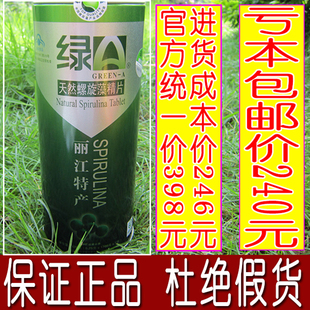  绿A牌天然螺旋藻精片425克 调节免疫力1700粒新包装正品亏本包邮
