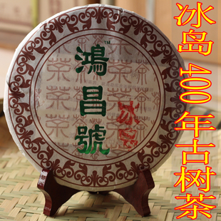  冰岛古树茶/生茶/勐库普洱茶/400年纯料/鸿昌号普洱饼茶/特价包邮