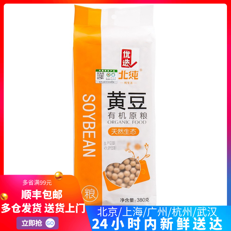 北纯黄豆 农家大豆五谷杂粮粗粮豆子东北黑龙江大豆生豆芽打豆浆|msdalam kategori beras/Utara-Selatan barangan kering/perasa, meter/tepung/bijirin, Beans, kacang soya - dari Buy2taobao.com untuk memberikan perkhidmatan ejen Taobao profesional membeli