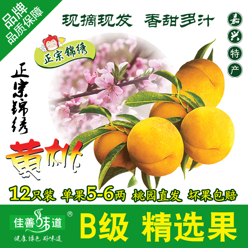 黄桃新鲜水果 嘉善锦绣精选佳善味道牌黄桃促销 桃农直销胜水蜜桃在类目 水产肉类/新鲜蔬果/熟食, 新鲜水果, 桃中 - 来自Buy2taobao.com提供专业的淘宝代购服务