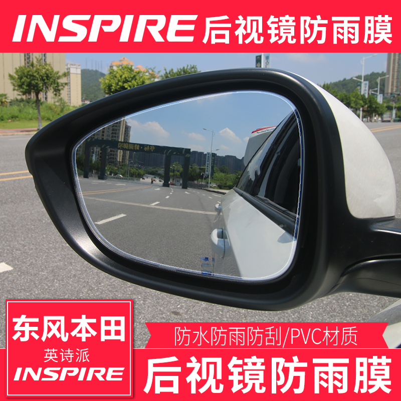 东风本田INSPIRE后视镜膜防水防雨防雾保护膜inspire倒车镜保护膜在类目 汽车/用品/配件/改装, 汽车外饰品/加装装潢/防护, 汽车外饰品, 汽车装饰贴中 - 来自Buy2taobao.com提供专业的淘宝代购服务
