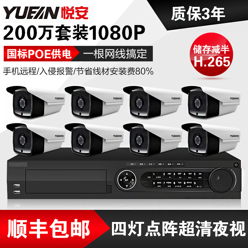 commercial factory Supermarket network Monitor high definition suit household outdoor camera POE system full set equipmentin the Electronic/Electrician , Monitoring equipment and systems , Complete monitoring system category - from Buy2taobao.com to provide professional Taobao agent buy service