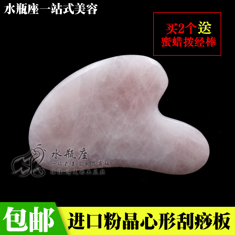 包郵 天然粉晶心形刮痧板玉石美容面部臉部眼部刮痧板刮痧片按摩在類目 個人護理/保健/按摩器材, 經絡保健器材, 刮痧片/板中 - 來自Buy2taobao.com提供專業的淘寶代購服務