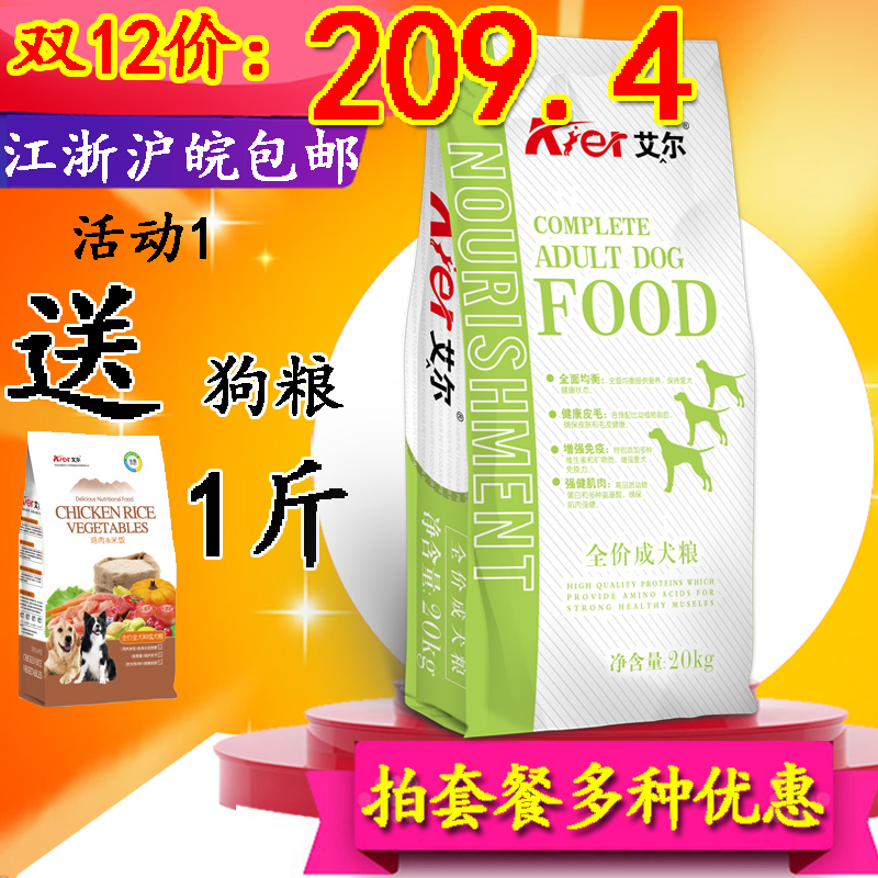 艾尔狗粮40斤牛肉味成犬狗粮金毛哈士奇萨摩德牧阿拉斯加20kg公斤在类目 宠物/宠物食品及用品, 犬主粮中 - 来自Buy2taobao.com提供专业的淘宝代购服务