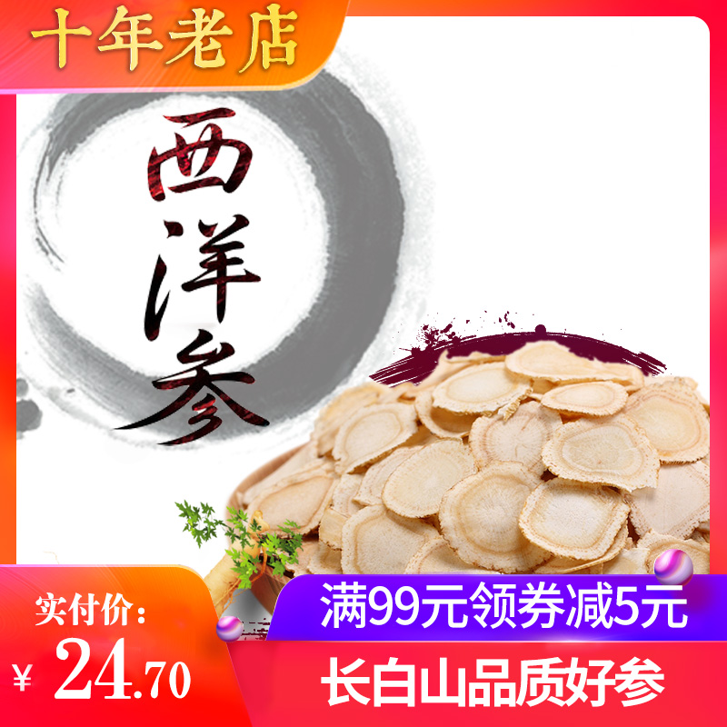 長白山西洋參片東北特産整枝花旗參段切片正品西洋參含片10g在類目 傳統滋補營養品, 參類滋補品, 西洋參中 - 來自Buy2taobao.com提供專業的淘寶代購服務