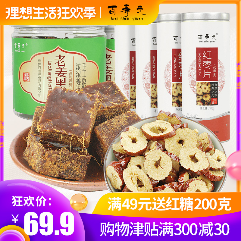 老姜黑糖红枣片秋后老姜广西甘蔗黑糖新疆红枣片|ruв категории зерно риса/север и Юг сухих грузов/приправы, приправы/джем/салат, повседневной специй, сахар - от Buy2taobao.com для оказания профессиональной услуги покупки агента Taobao