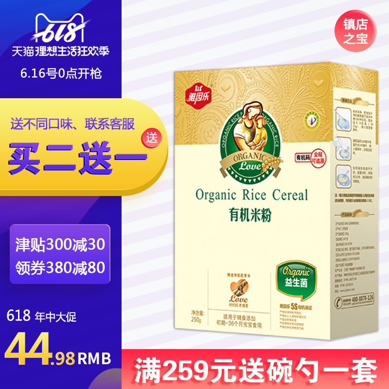 Yayinle baby Rice noodles Complementary food Probiotics Organic Germ Rice noodles 6-36 A month baby Nutrition rice cereal 250gin the Milk powder/Food supplement/Nourishment/Snacks , Infant food supplement , Rice flour/Rice cereal/Soup porridge category - from Buy2taobao.com to provide professional Taobao agent buy service