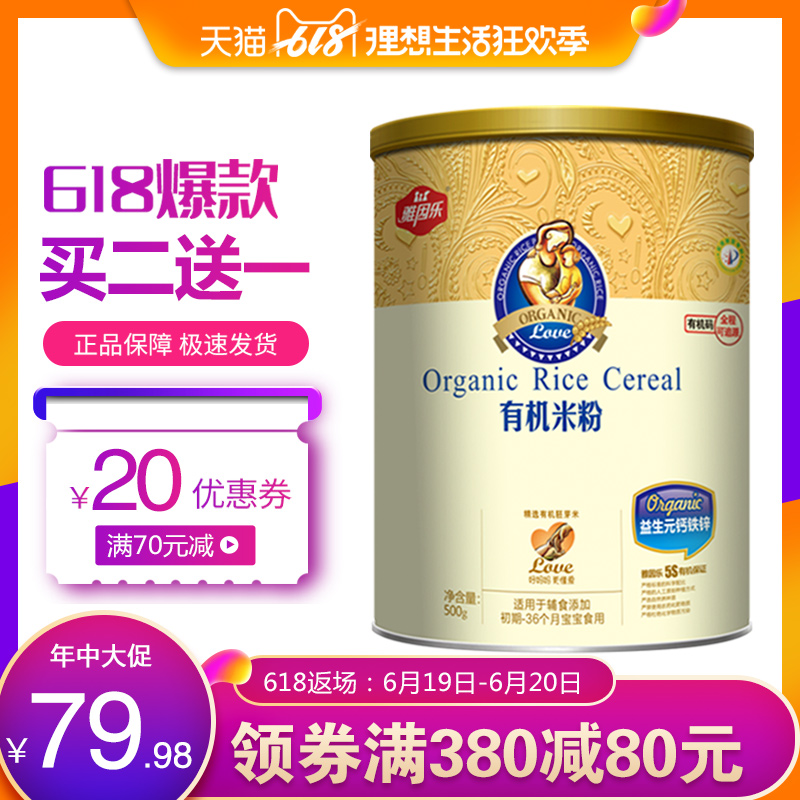 雅因乐婴儿米粉辅食钙铁锌有机大米粉益生元原味宝宝营养米糊500g|ruв категории сухое молоко/кормёжка/пища/закуски, младенцев пищевой, рисовая мука/метров паста/汤粥 - от Buy2taobao.com для оказания профессиональной услуги покупки агента Taobao