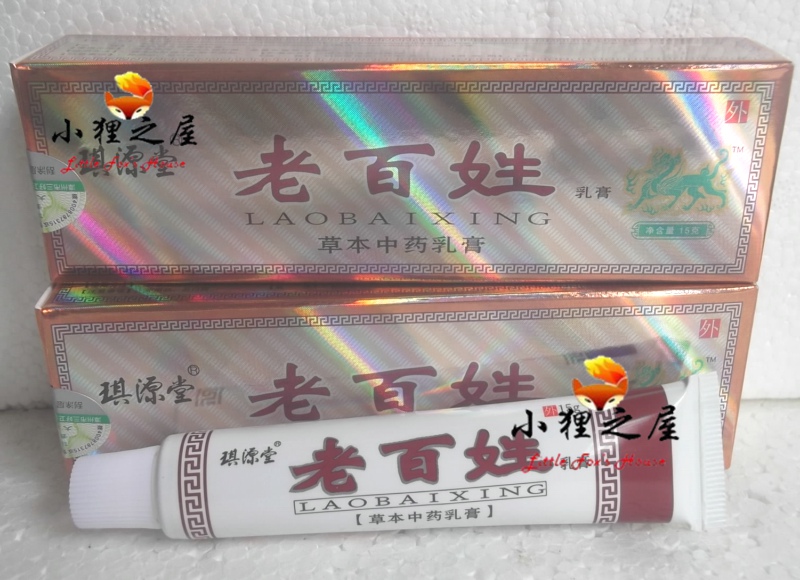 琪源堂老百姓中药乳膏 牛皮癣 湿疹 皮肤瘙痒 水