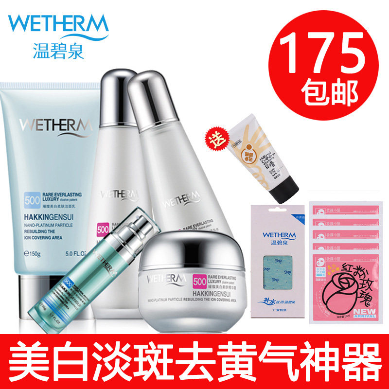 温碧泉 套装 正品 璀璨美白五件套盒 去黄 保湿补水 淡斑 专柜