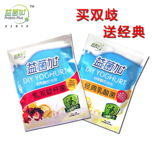  益菌加 酸奶菌粉 买乳双歧杆菌送经典乳酸菌 酸奶发酵剂 酸奶菌种