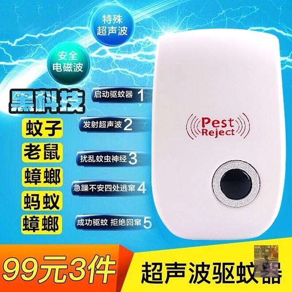 全效万能驱鼠驱蚊黑科技超声波驱蚊器多功能电子智能科技驱虫能手|msdalam kategori rumah harian, bekalan deworming, Ultrasonik penghalau serangga/penghalau serangga elektronik - dari Buy2taobao.com untuk memberikan perkhidmatan ejen Taobao profesional membeli