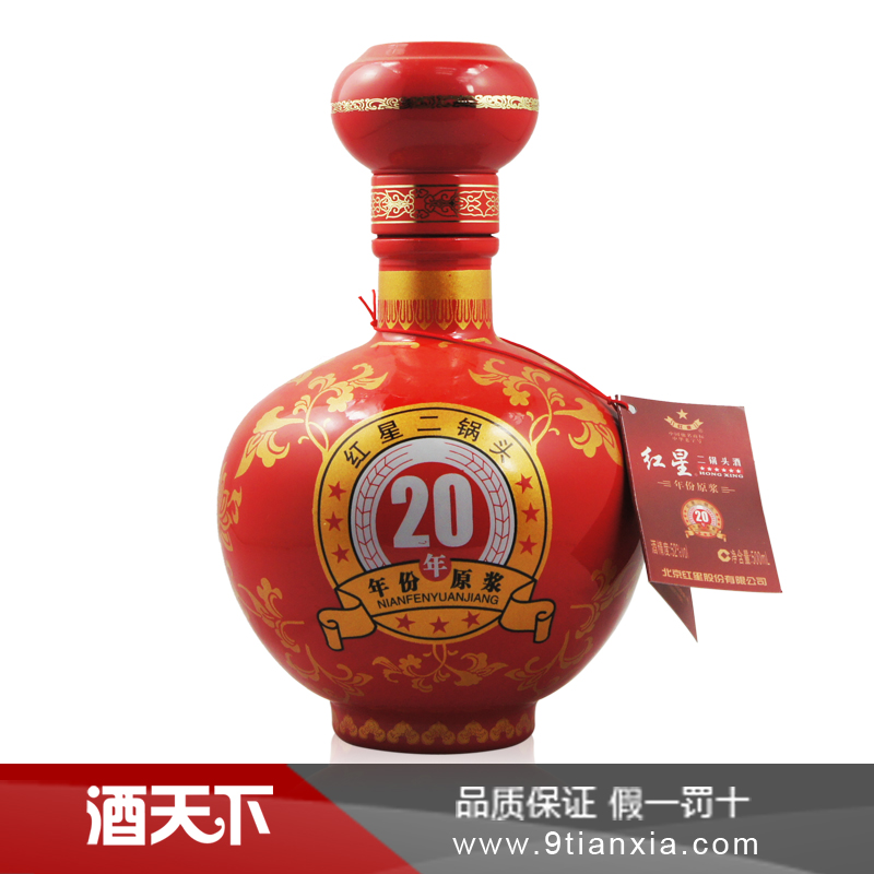 红星原浆20二十年46°度500ml酒店版北京中高档商务用酒水批发 红星原浆20二十年46°度500ml酒店版北京中高档商务用酒水批发