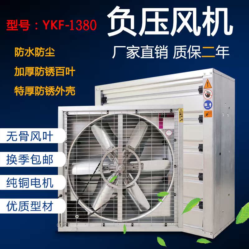 負壓風機工業排氣扇換氣扇網吧養殖車間廠房強力大功率排風扇1380在類目 生活電器, 其它生活家電, 換氣扇/排氣扇中 - 來自Buy2taobao.com提供專業的淘寶代購服務