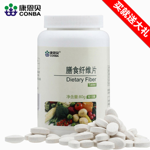  康恩贝正品授权 膳食纤维片 清理肠道 美体塑身 800mg/片*100片