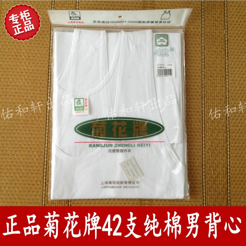 正品上海菊花牌男士背心42支纯棉全棉/夏老式男背心 有大码爸爸在类目 女士内衣/男士内衣/家居服, 吊带/背心/T恤中 - 来自Buy2taobao.com提供专业的淘宝代购服务