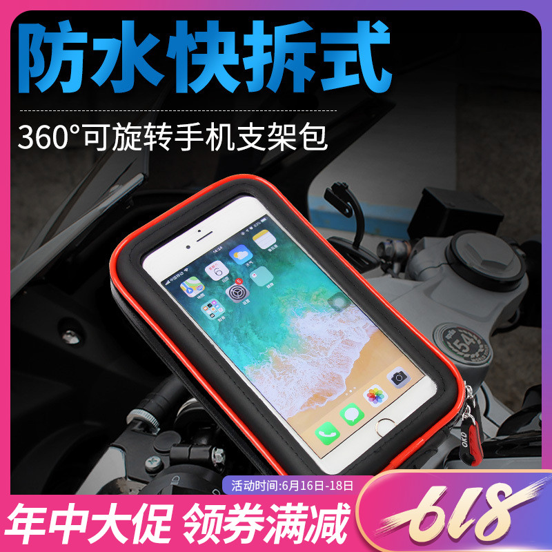 电动摩托车GPS导航仪 支架外卖自行车通用改装手机夹电瓶车防水袋在类目 摩托车/装备/配件, 其他摩托车用品中 - 来自Buy2taobao.com提供专业的淘宝代购服务