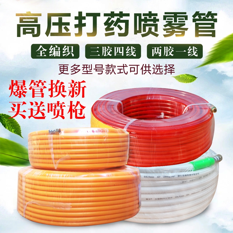 三胶四线二胶一线高压防爆打药管机动打药机用全编织喷雾软管农用在类目 鲜花速递/花卉仿真/绿植园艺, 园艺用品, 花园管/软管/包纱管中 - 来自Buy2taobao.com提供专业的淘宝代购服务